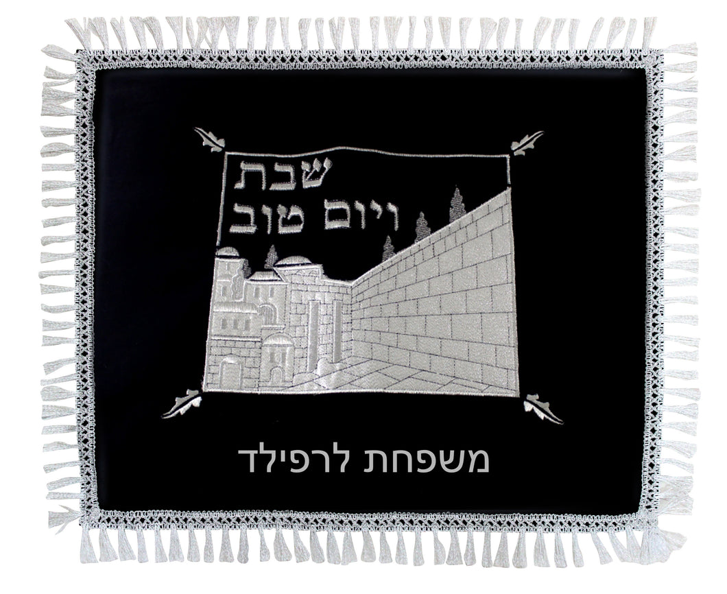 Personalized Challah covers for Shabbat and Yom Tov